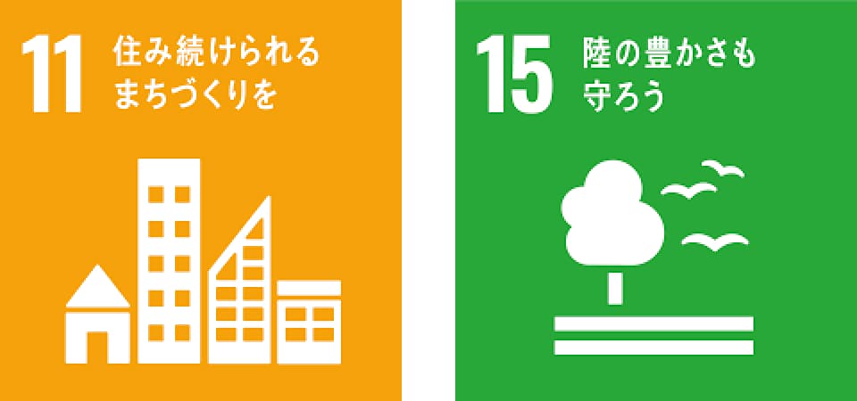 地域社会への貢献